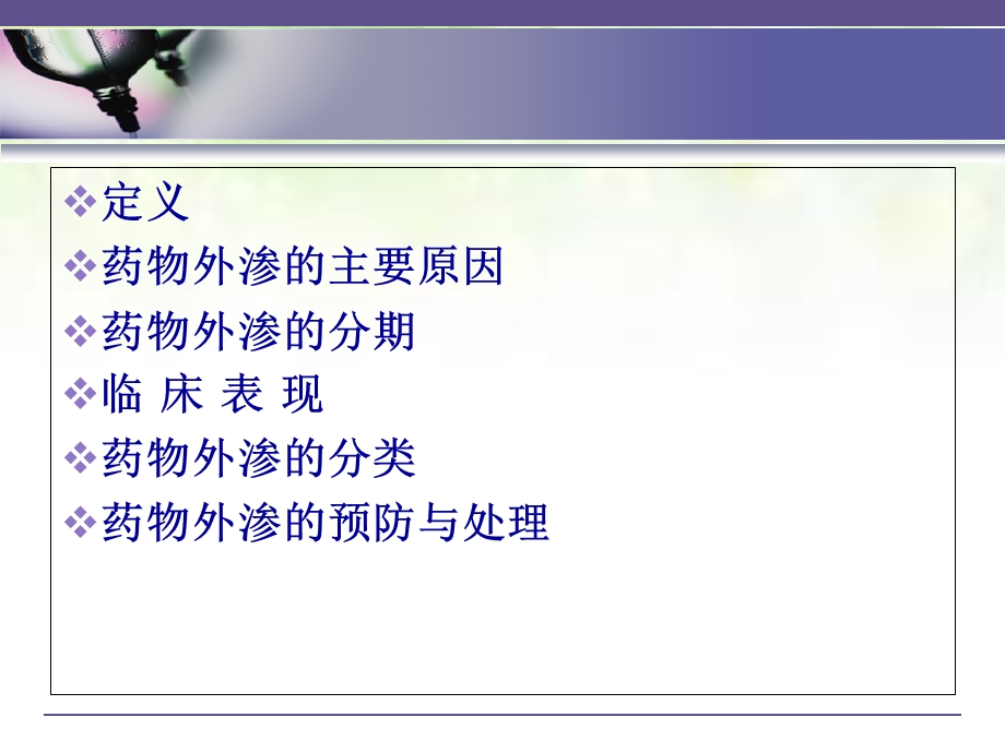 药物外渗的预防与处理.ppt_第2页