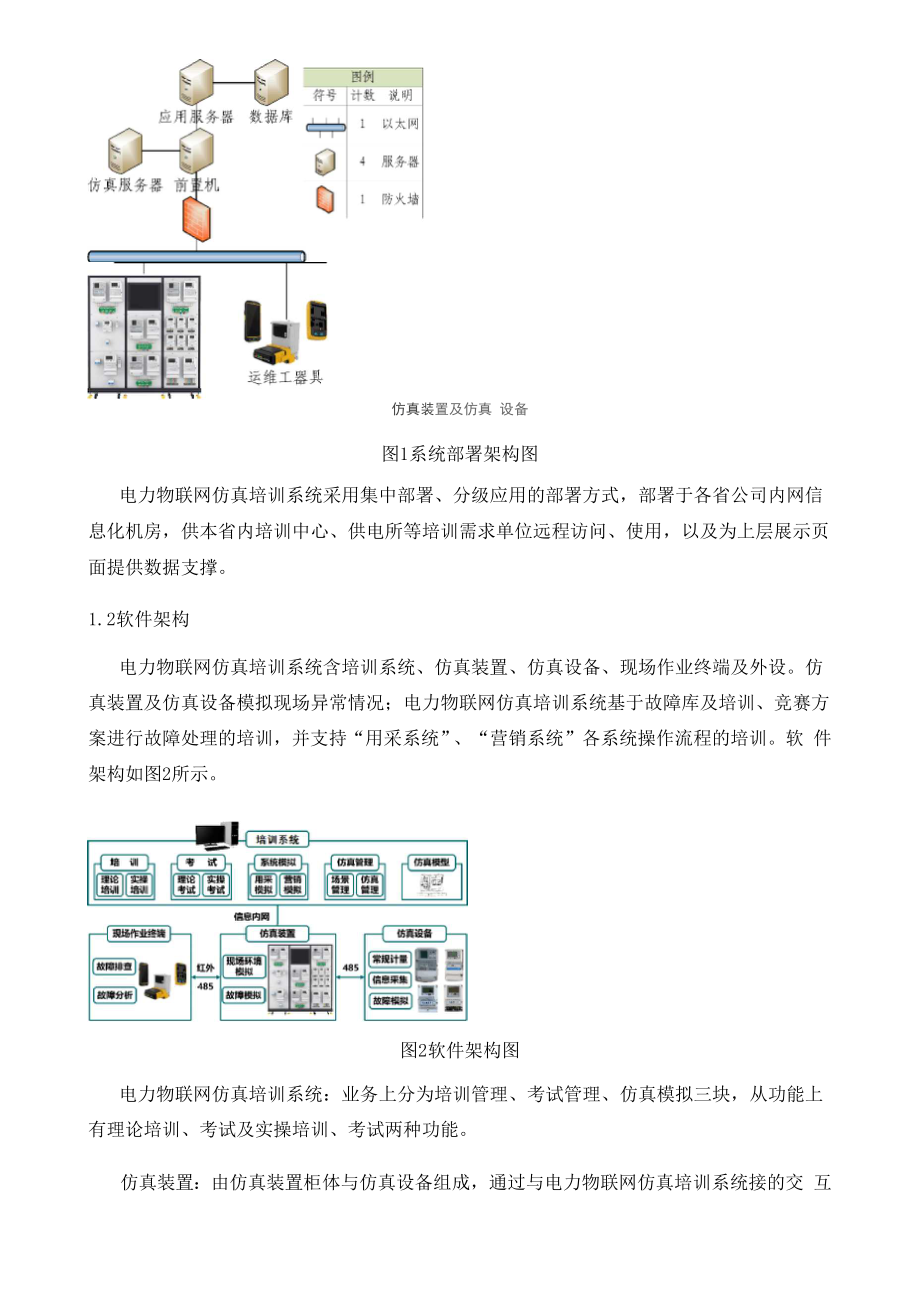 一种电力物联网仿真培训系统及方法.docx_第3页