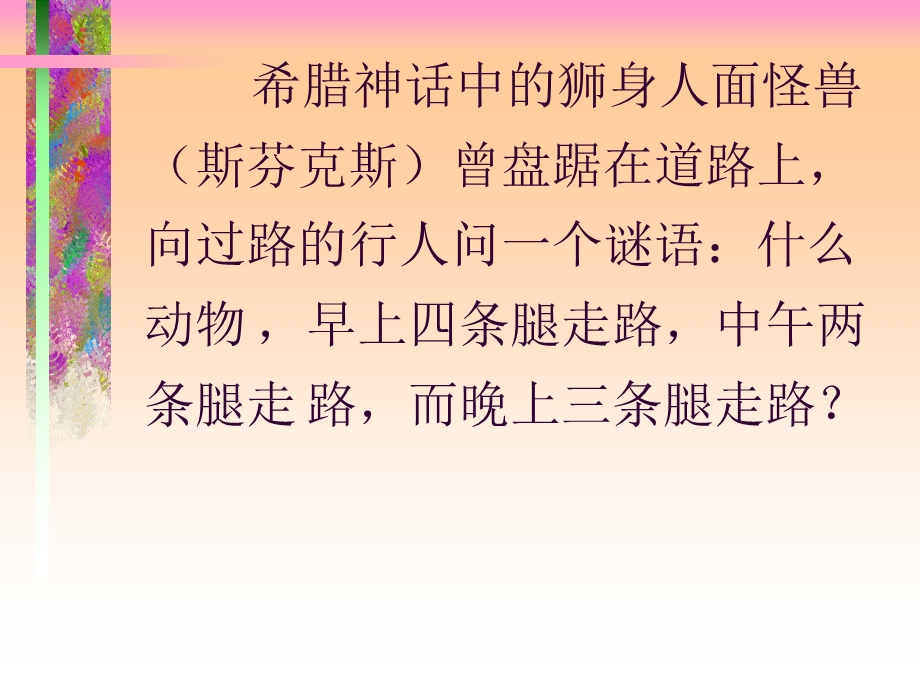 自我意识与心理健康PPT课件.ppt_第3页