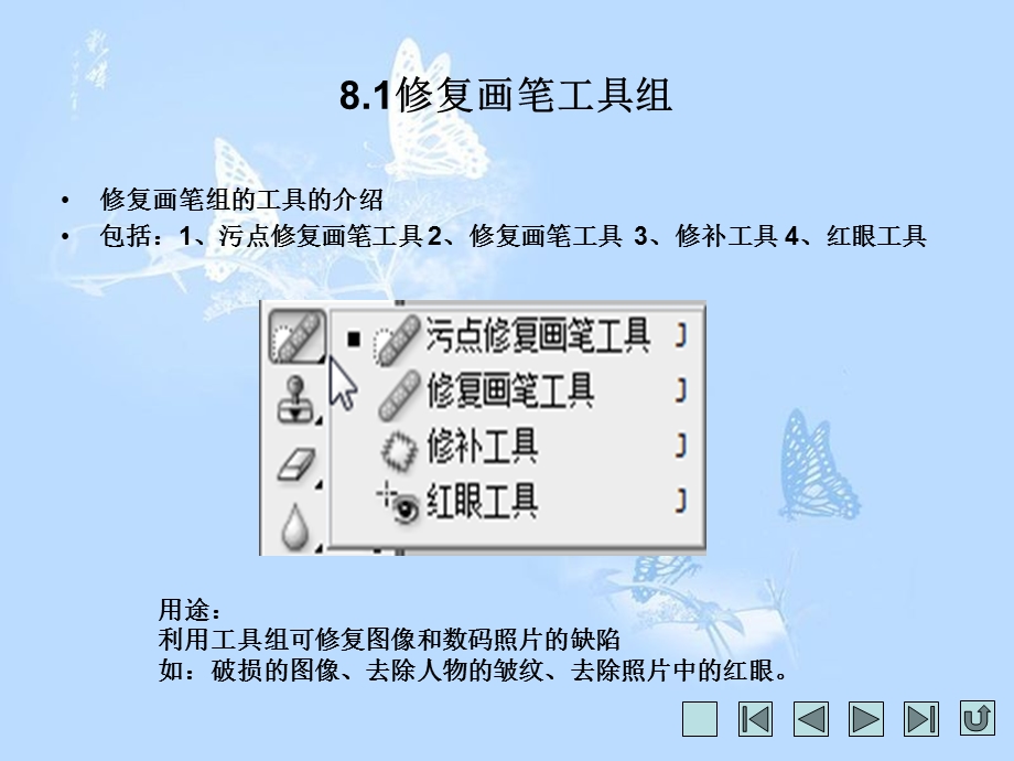 中文PhotoshopCS循序渐进教程数码照片处理.ppt_第3页