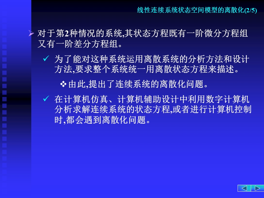 现代控制理论-3控制系统的状态方程求解-离散化.ppt_第2页