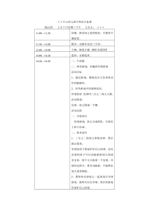 中心幼儿园中班综合备课汇编.doc