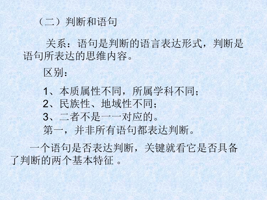 简单判断及其推理.ppt_第3页