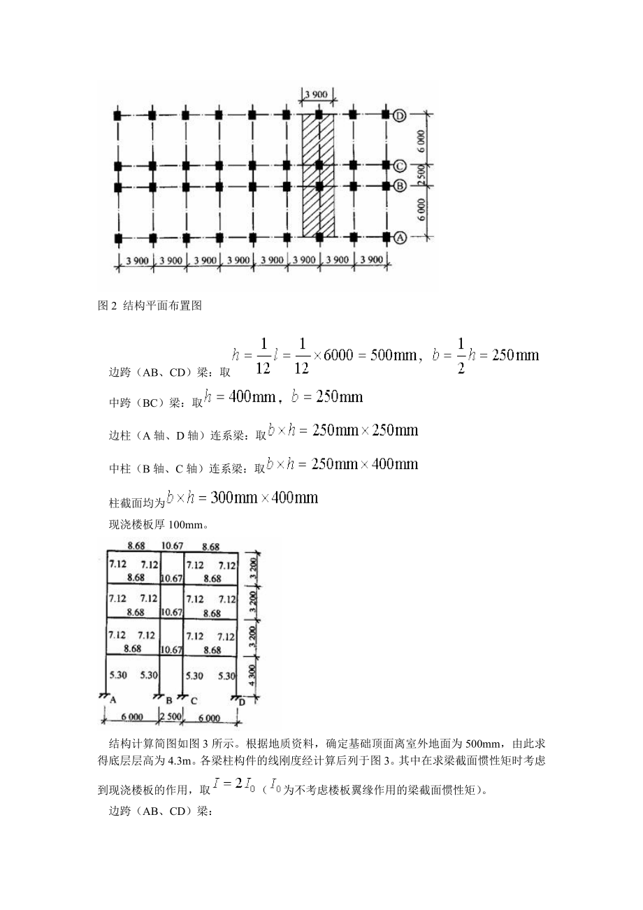 四层框架结构设计计算书实例汇总.doc_第2页