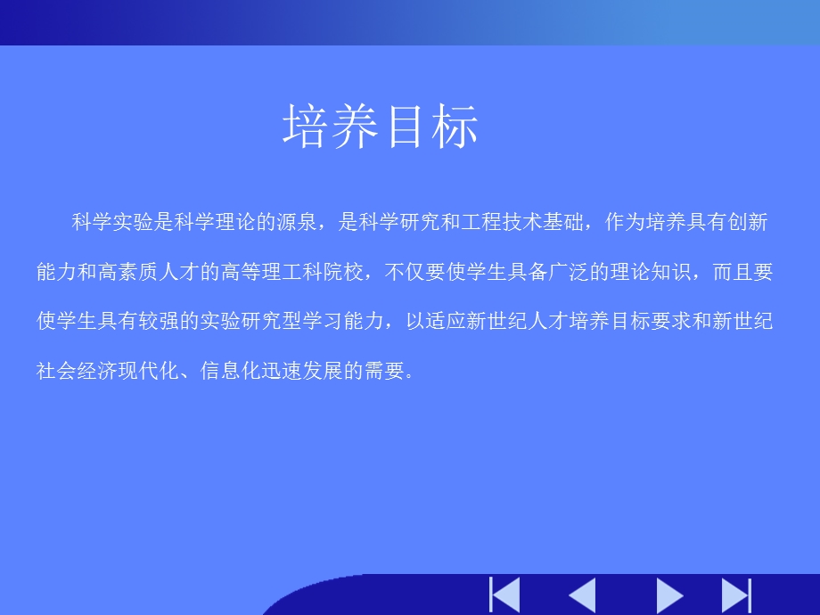 物理实验课程教学基本要求草案.ppt_第2页