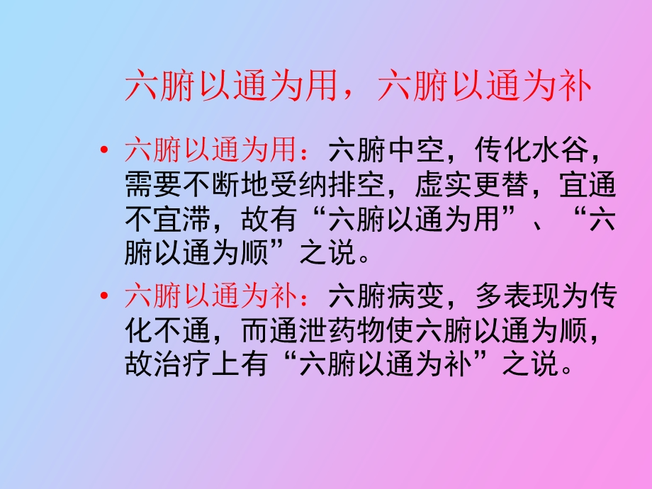 脏腑之间的关系二.ppt_第3页