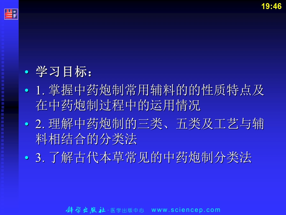 第4章中药炮制的分类及辅料.ppt_第2页