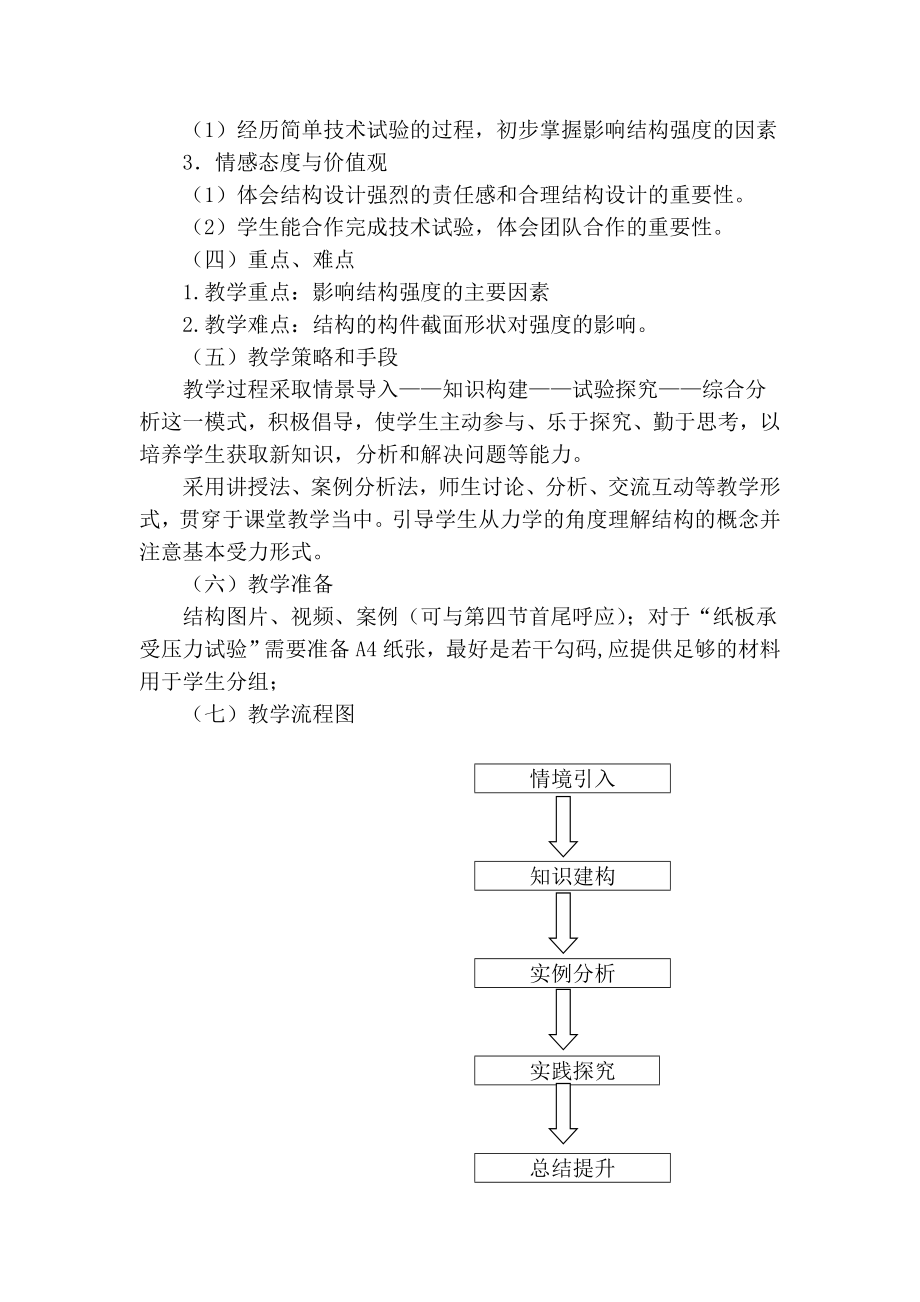 结构的强度教学设计.doc_第3页