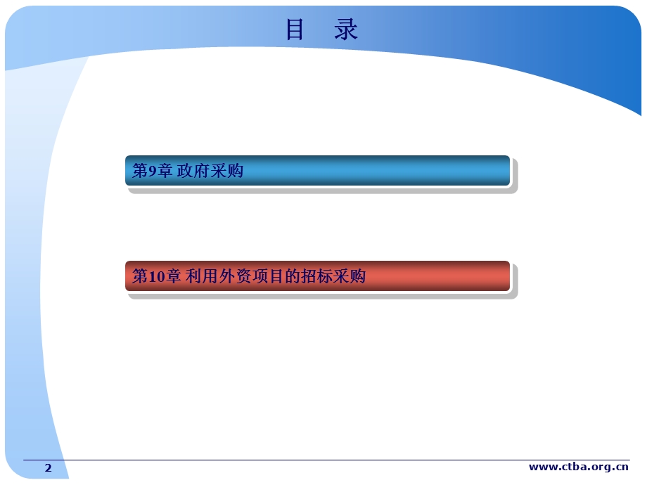 招标采购与专业实务教学大纲9网络.ppt_第2页