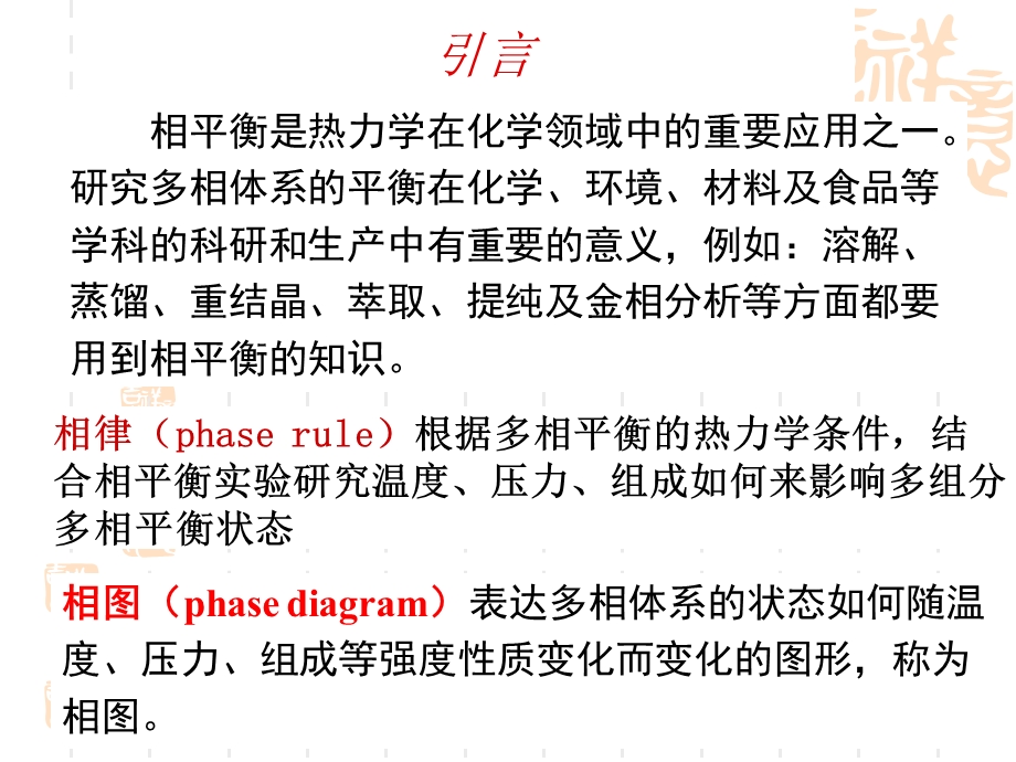 物理化学课件二组分体系相图.ppt_第3页