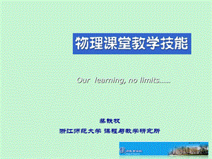 物理课堂教学技能.ppt