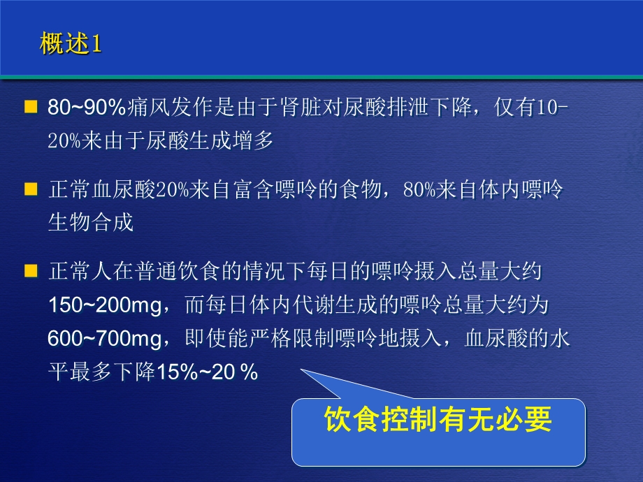 痛风的饮食及护理.ppt_第2页