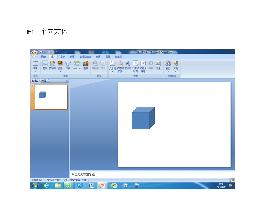 用PPT制作翻转的正方体(截图).ppt_第2页