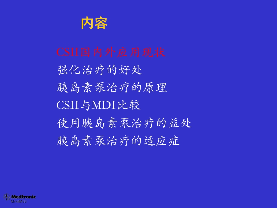 胰岛素强化治疗和csii临床应用.ppt_第2页