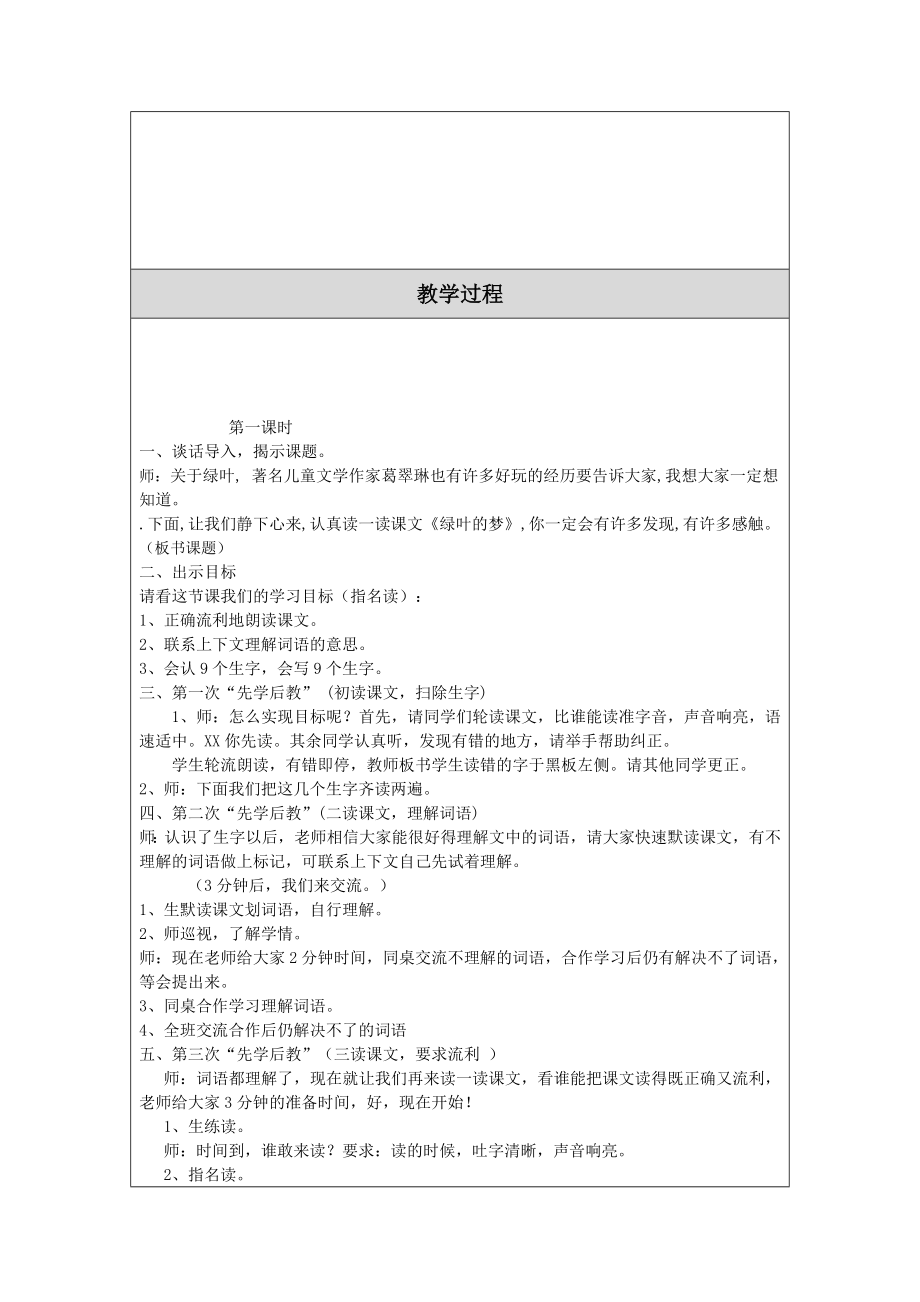 绿叶的梦教学设计2doc.doc_第2页