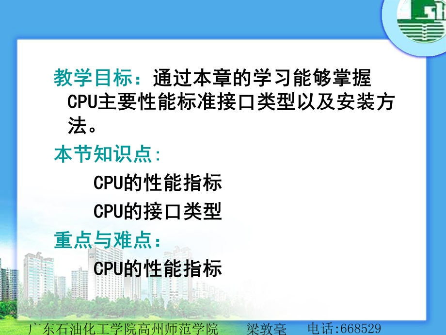 310计14.认识CPU.ppt_第2页