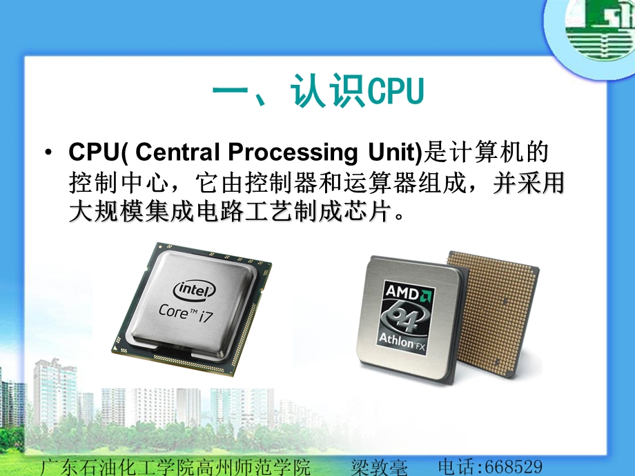 310计14.认识CPU.ppt_第3页