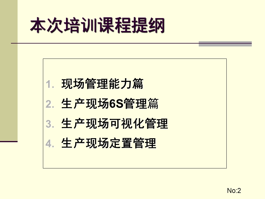 现场6S管理实务汪丽娟.ppt_第2页