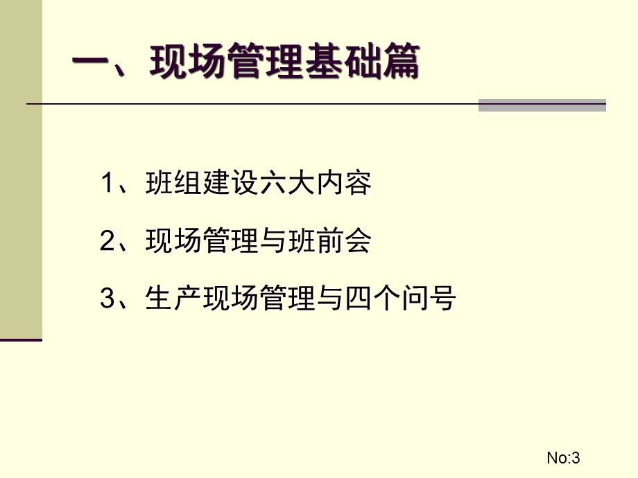 现场6S管理实务汪丽娟.ppt_第3页