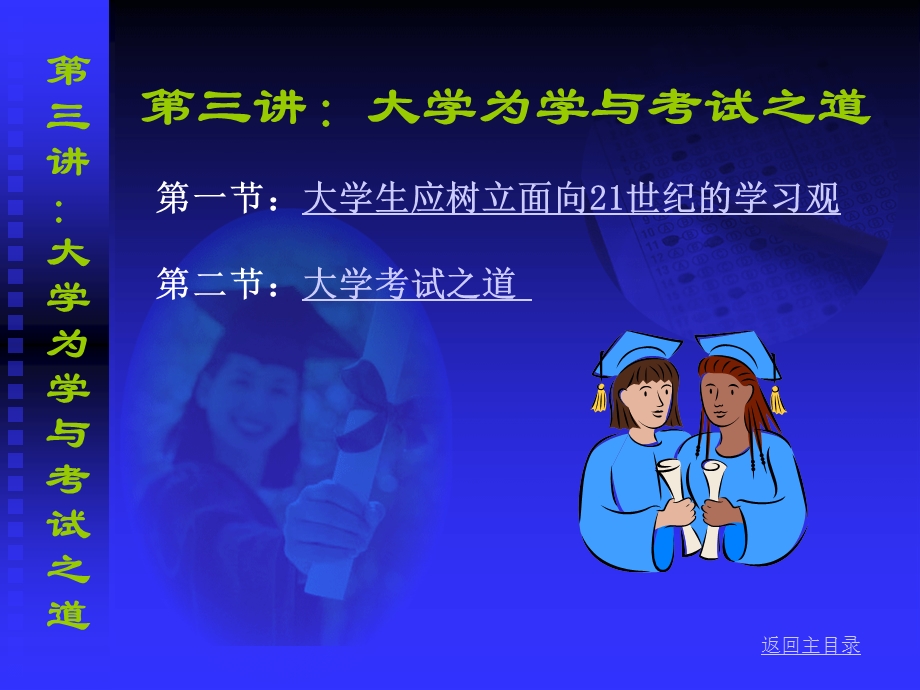 大学生生活规划课件三讲ppt课件.ppt_第2页