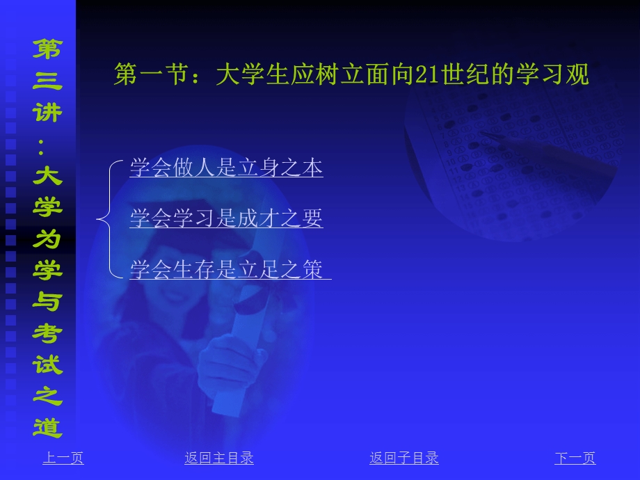 大学生生活规划课件三讲ppt课件.ppt_第3页