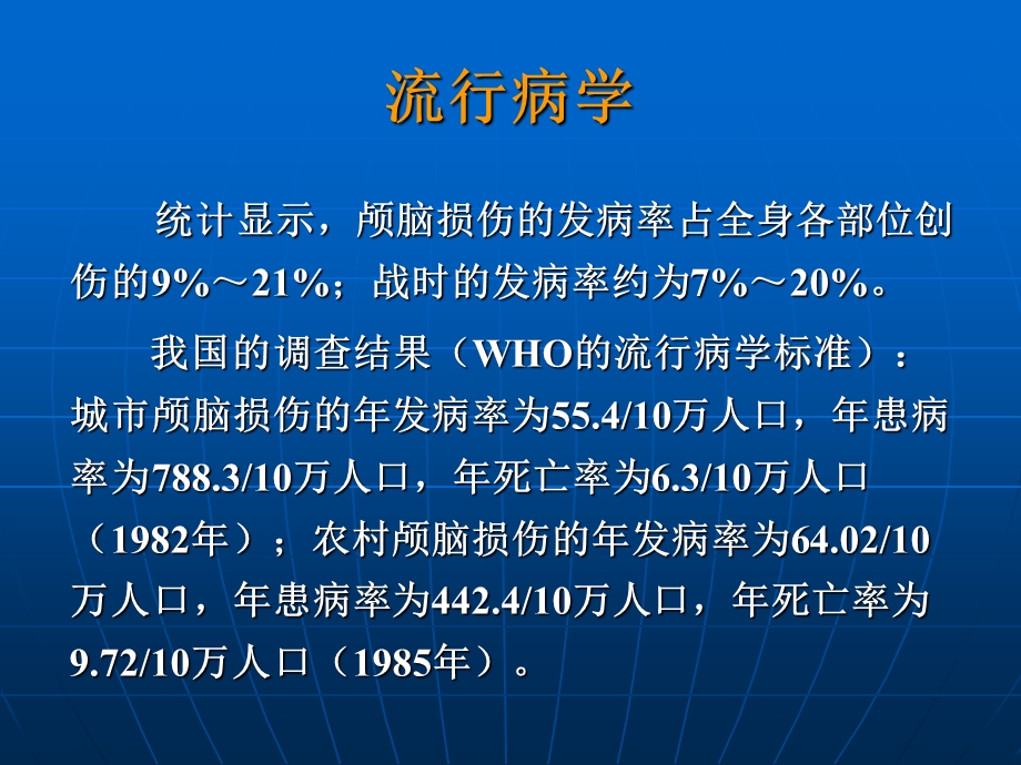 脑挫裂伤的规范化治疗.ppt_第2页