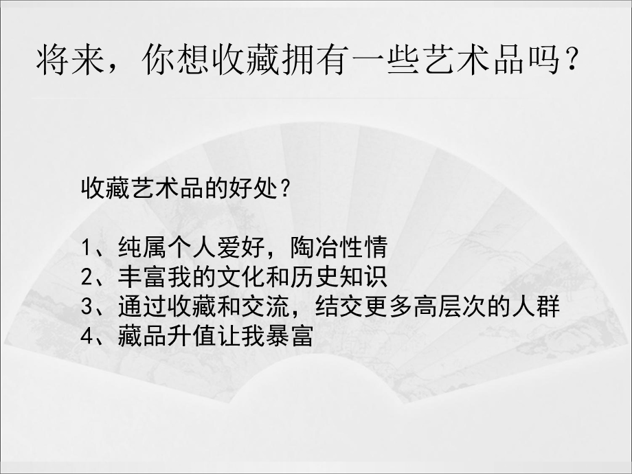 艺术博览会与艺术品拍卖.ppt_第3页