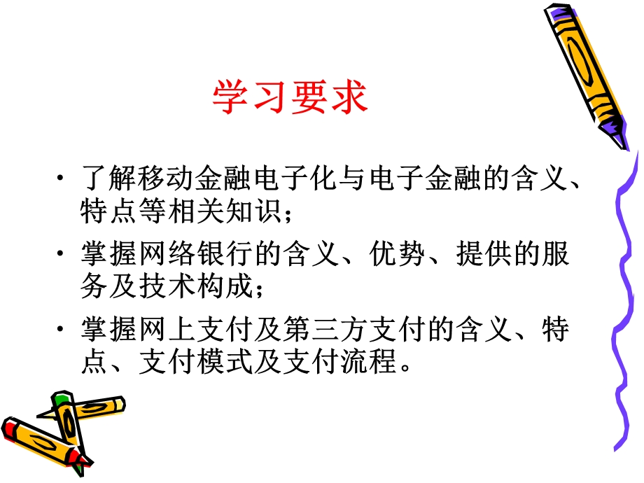 网络银行与网上支付.ppt_第3页