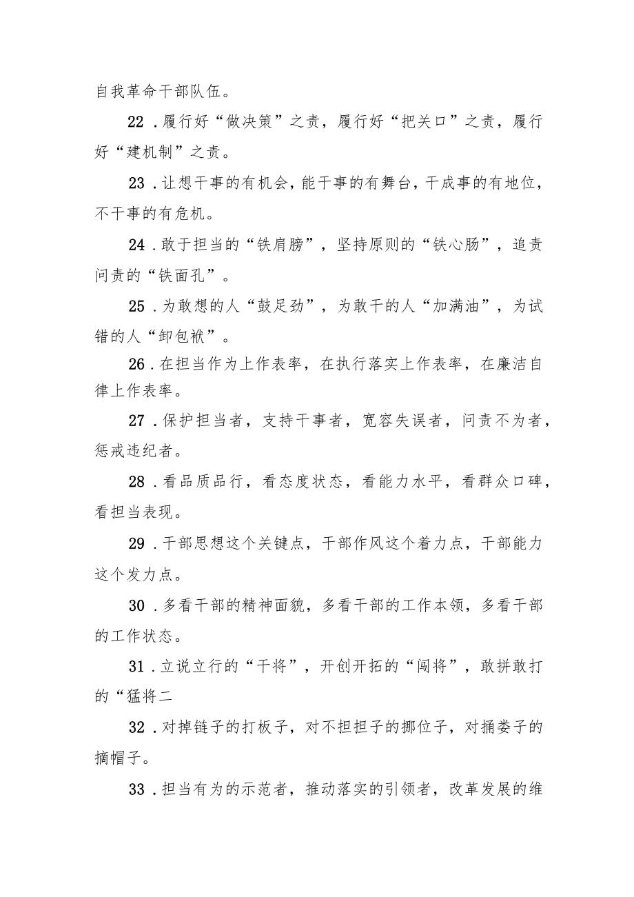 关于干部队伍建设类的排比句39例.docx_第3页