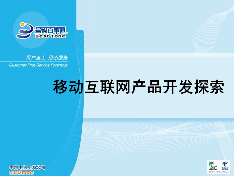 移动互联网产品探索.ppt_第1页