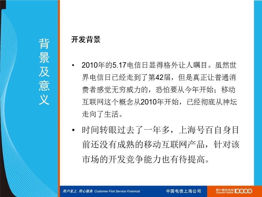 移动互联网产品探索.ppt_第2页