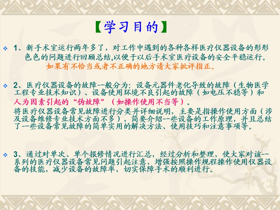 培训资料李学省手术室医疗设备的常见故障和解决方法.ppt_第2页