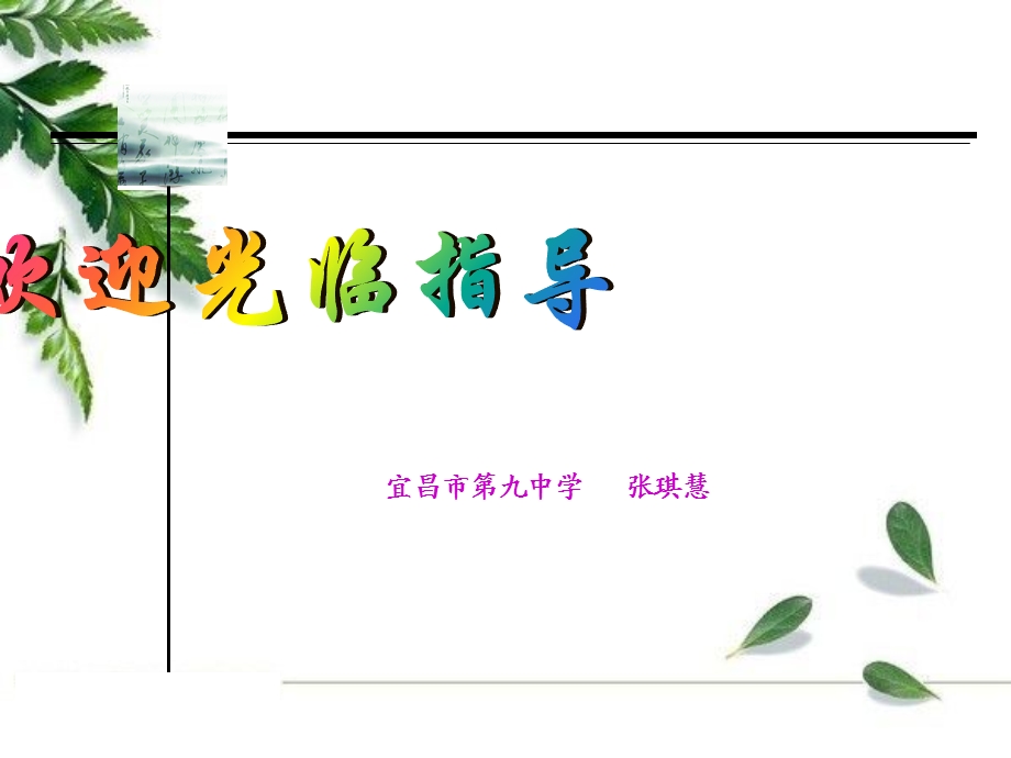 生物的遗传和变异优秀课件.ppt_第1页