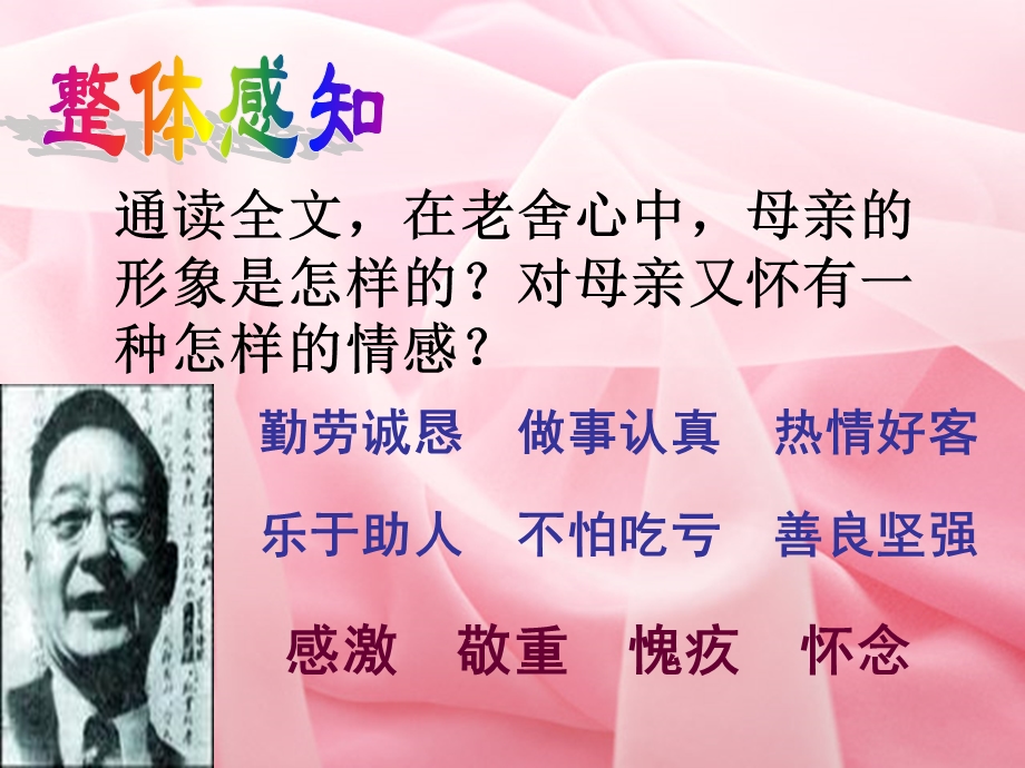 老舍《我的母亲》ppt课件.ppt_第3页