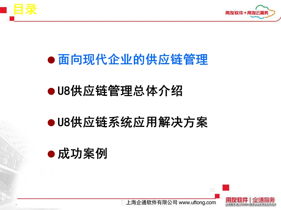 用友U8供应链系统培训.ppt_第2页