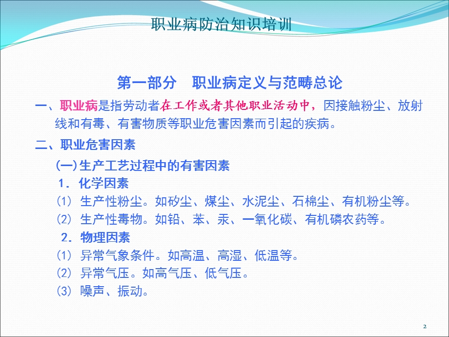 职业病防治知识培训ppt.ppt_第2页