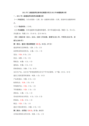 二级建造师建设工程法规讲义及习题解析.doc