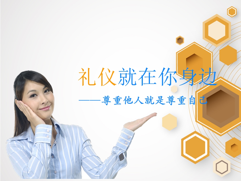 现代礼仪PPT课件.ppt_第1页