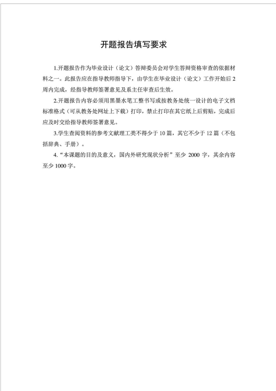 基于西门子PLC布袋除尘装置下位机控制系统设计 开题报....doc_第2页