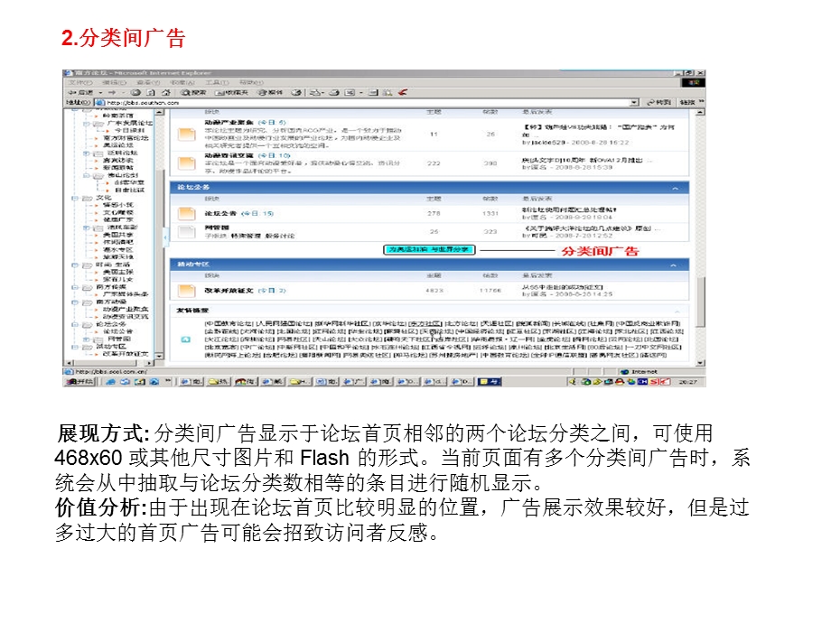 淬剑池论坛广告类型.ppt_第3页