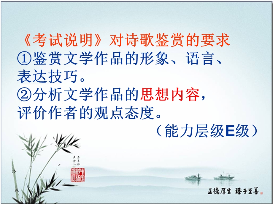 如何上好诗歌鉴赏课.ppt_第2页