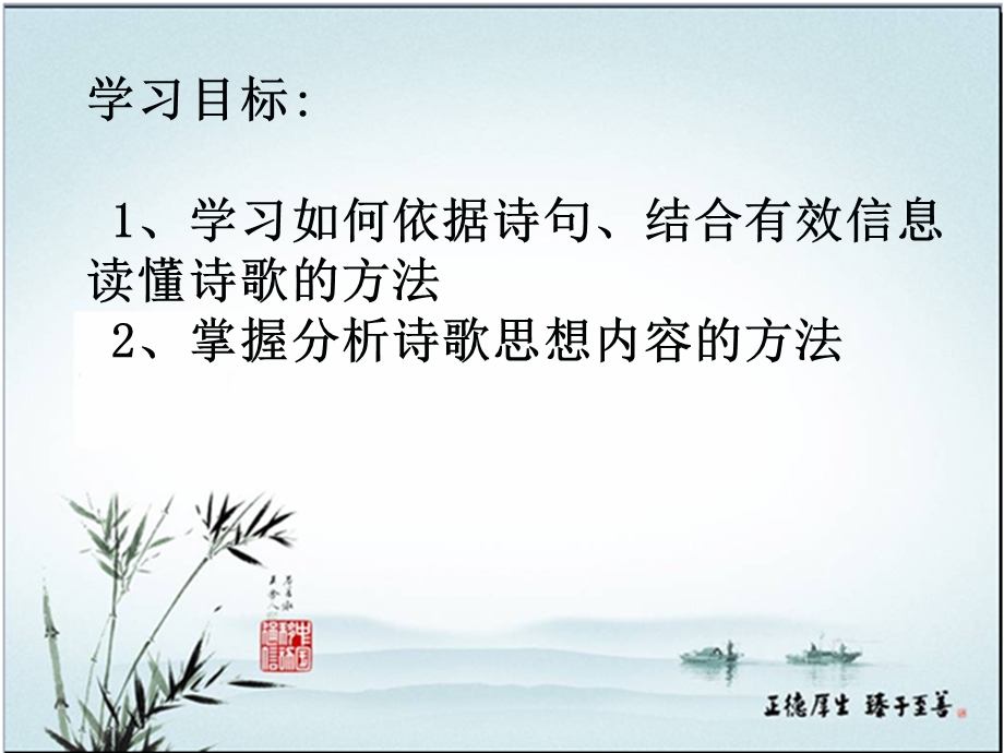 如何上好诗歌鉴赏课.ppt_第3页