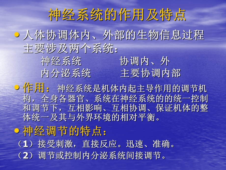 神经系统与神经调节.ppt_第2页