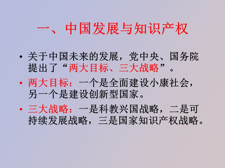 知识产权法基础理论问题.ppt_第3页