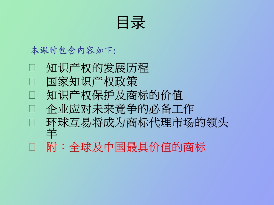 知识产权行业前景.ppt_第2页