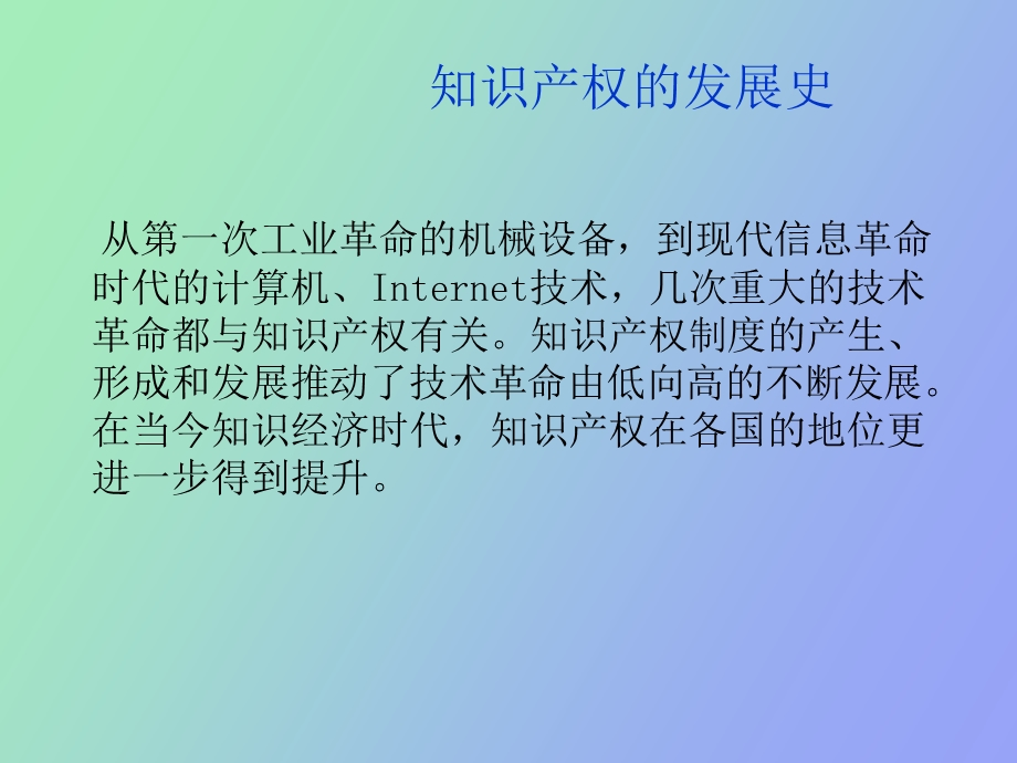 知识产权行业前景.ppt_第3页