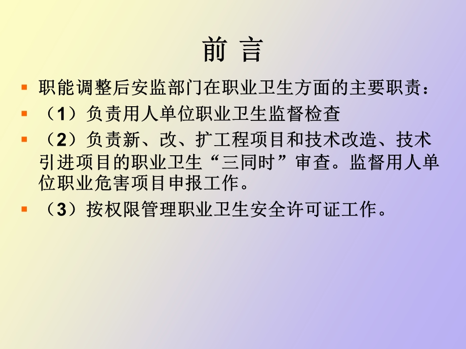 职业健康管理.ppt_第2页