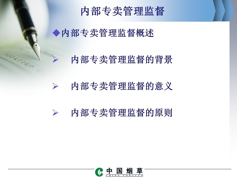 烟草专卖局培训课件：内部专卖管理监督.ppt_第2页