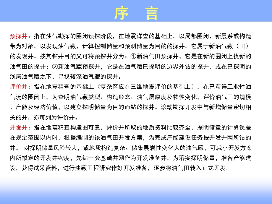 现场钻井、录井、测井、试油作业跟踪及分析.ppt_第2页