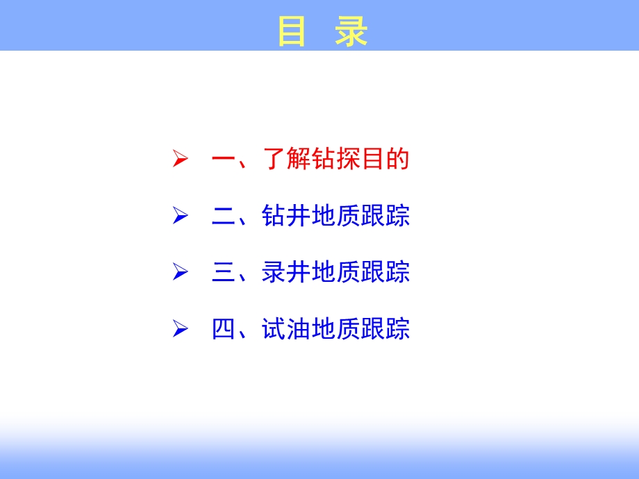 现场钻井、录井、测井、试油作业跟踪及分析.ppt_第3页